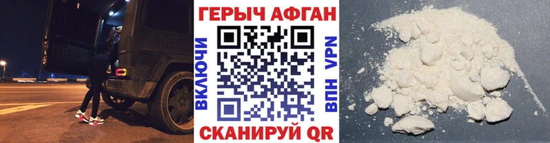 ГЕРОИН Афган  купить наркоту  Алагир 